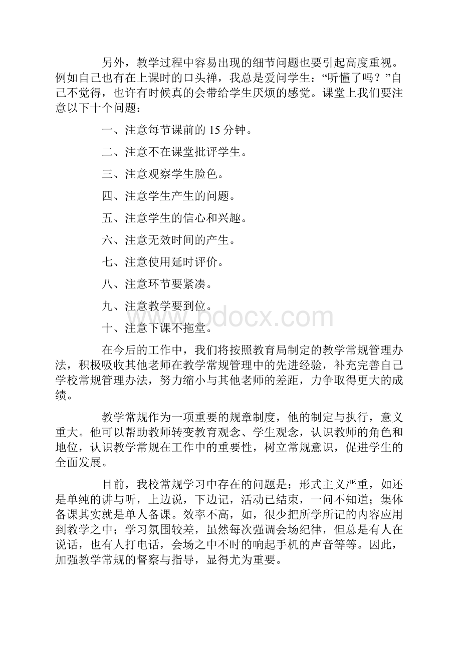 学习教学常规心得体会.docx_第2页