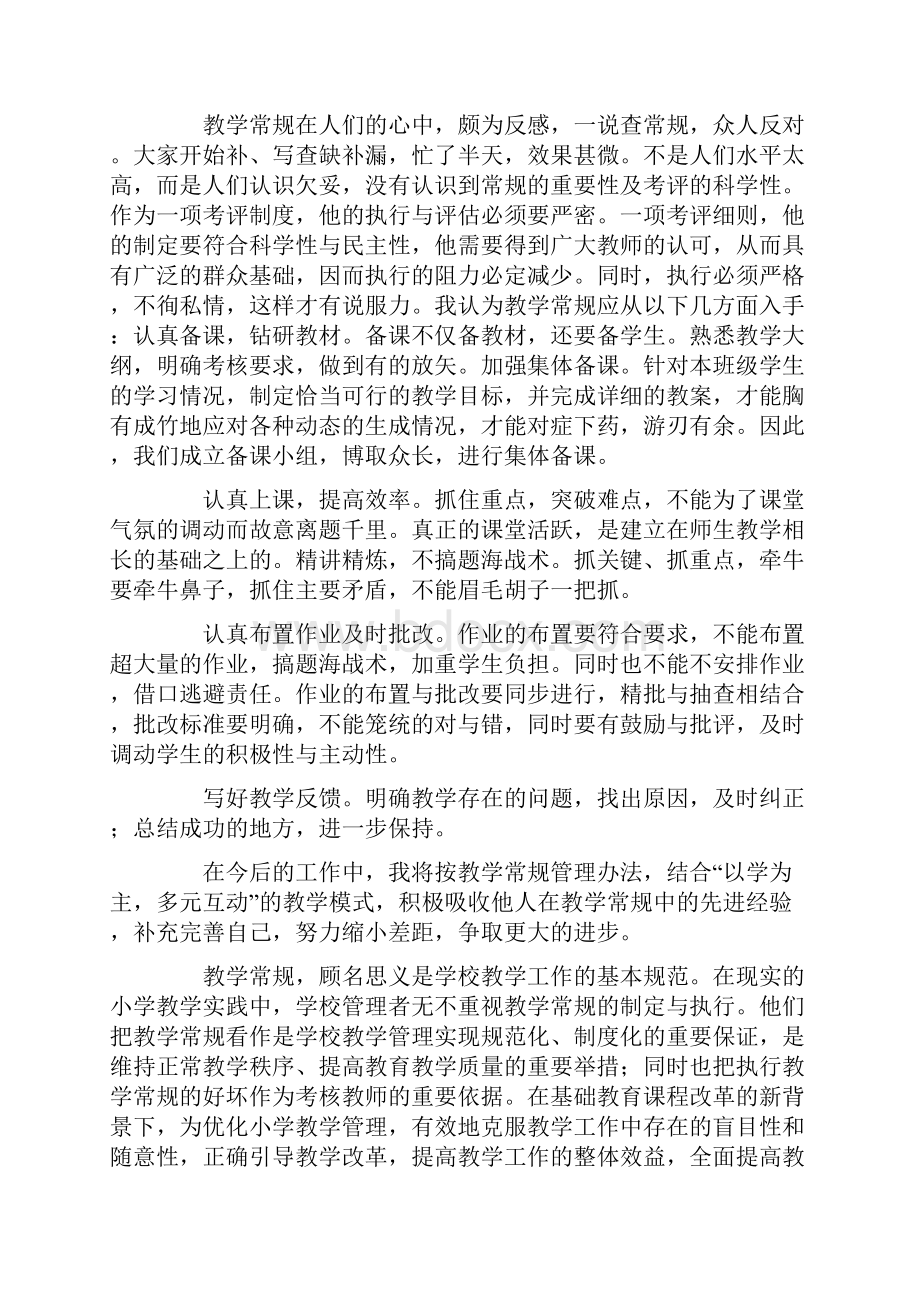 学习教学常规心得体会.docx_第3页