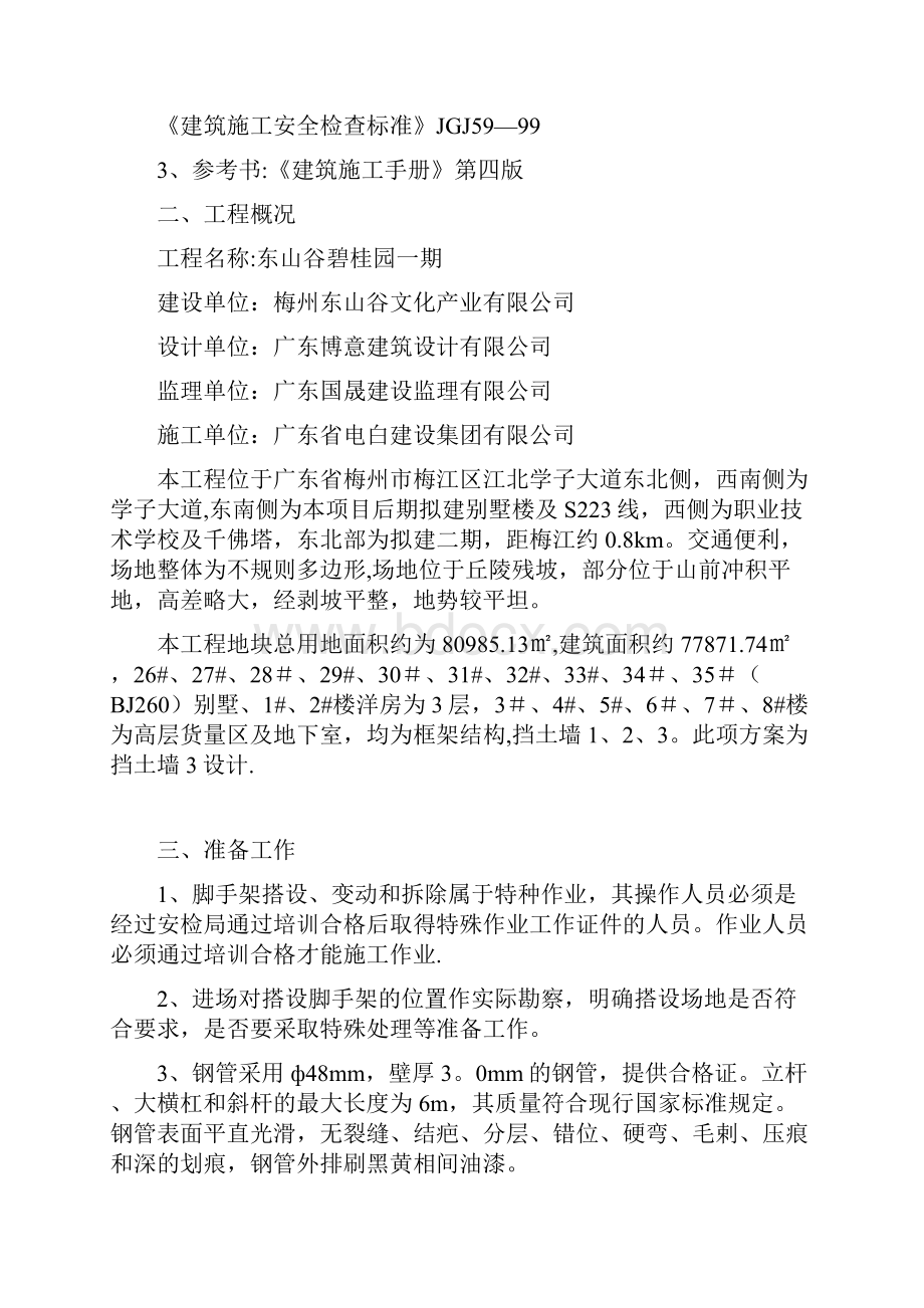 挡土墙搭设脚手架专项方案.docx_第2页