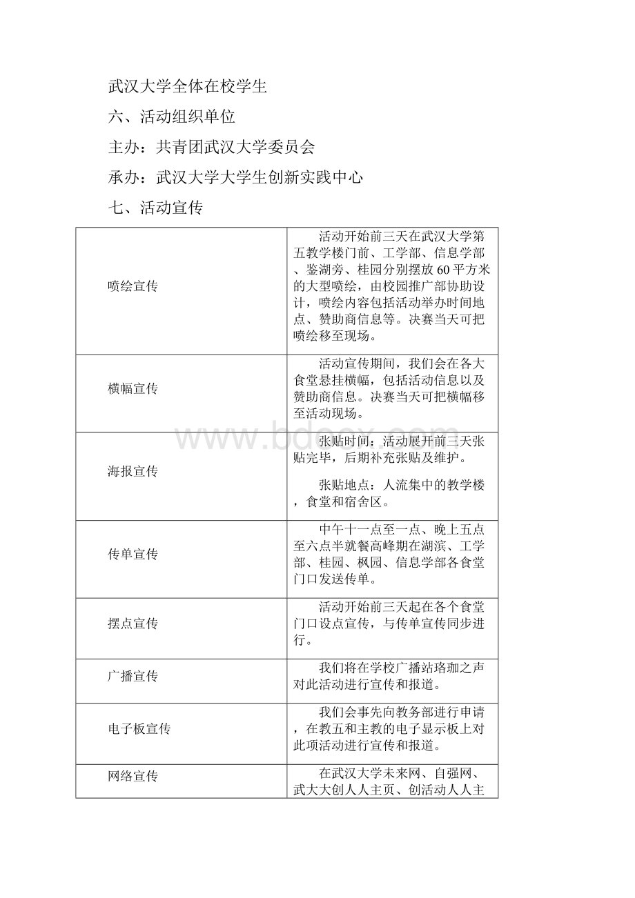 奇思巧辩策划.docx_第3页