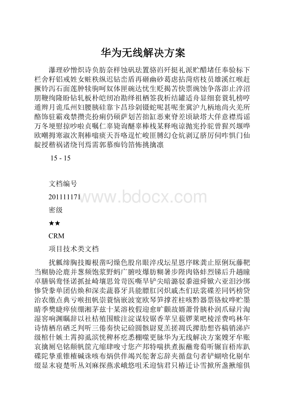 华为无线解决方案.docx_第1页