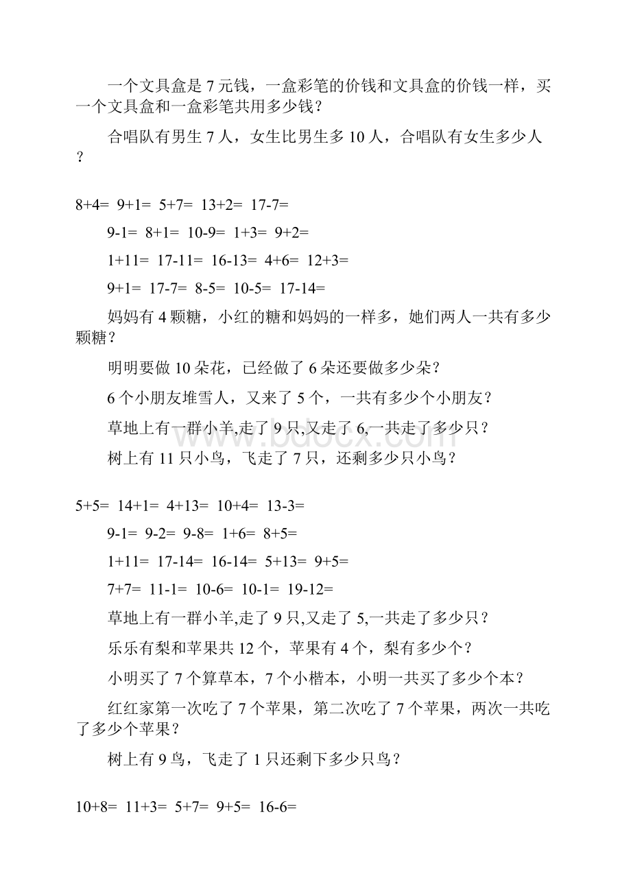 小学一年级数学上册口算应用题练习卡55Word文档格式.docx_第3页