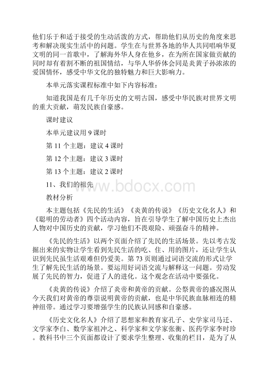 我们都是炎黄子孙教案精品教育doc.docx_第2页