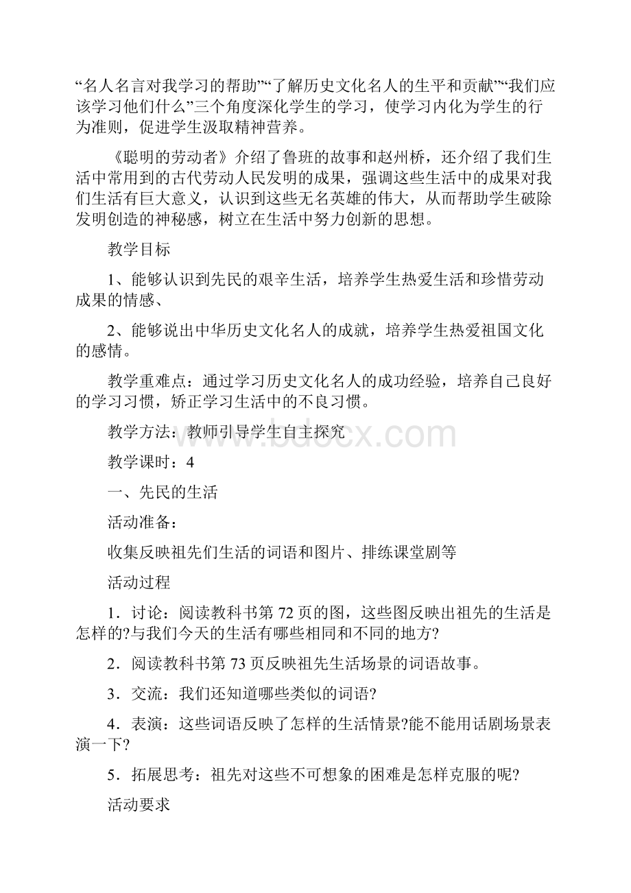 我们都是炎黄子孙教案精品教育doc.docx_第3页