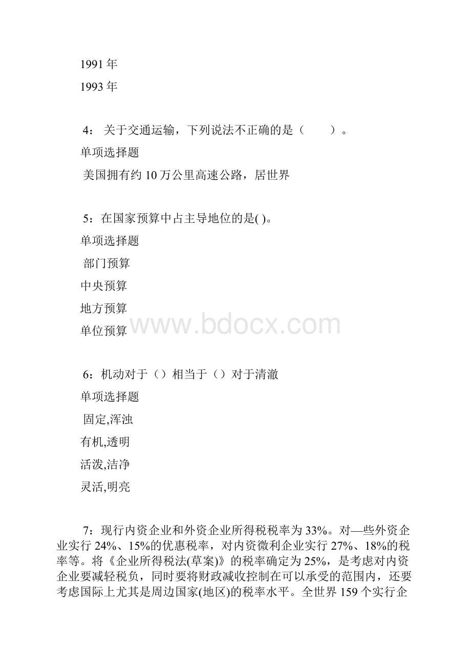 平坝事业单位招聘考试真题及答案解析网友整理版.docx_第2页