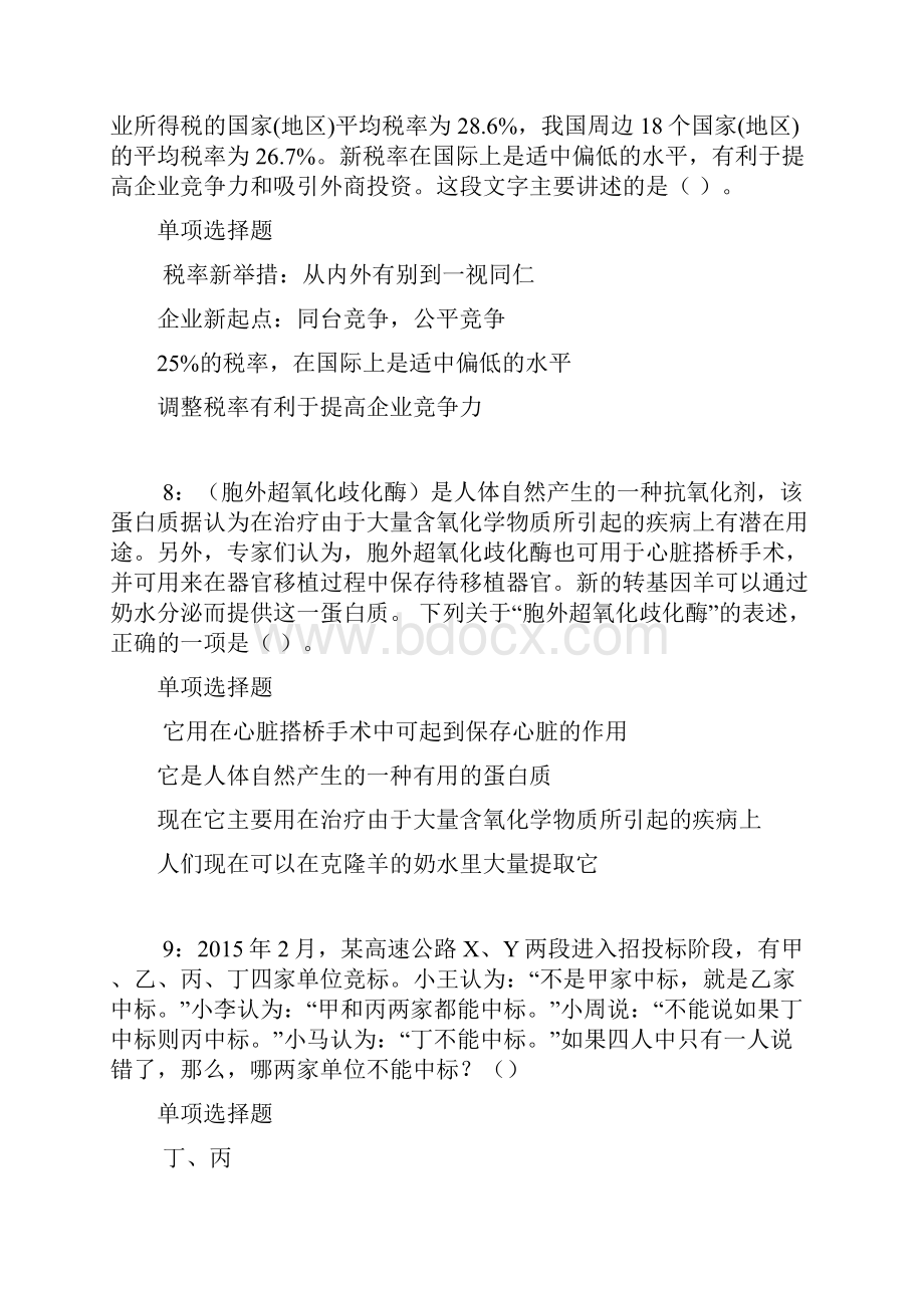 平坝事业单位招聘考试真题及答案解析网友整理版.docx_第3页