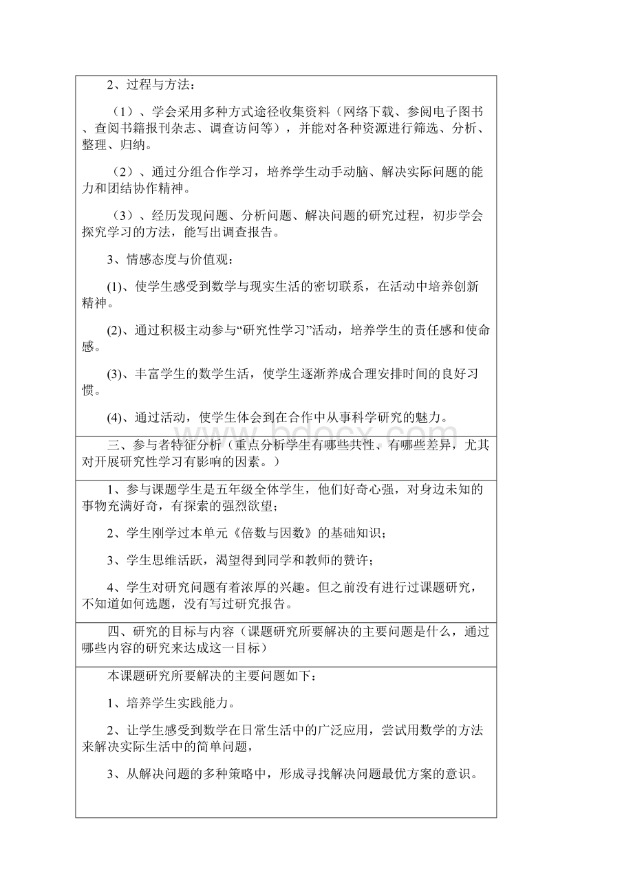 五年级数学研究报告性学习方案.docx_第2页