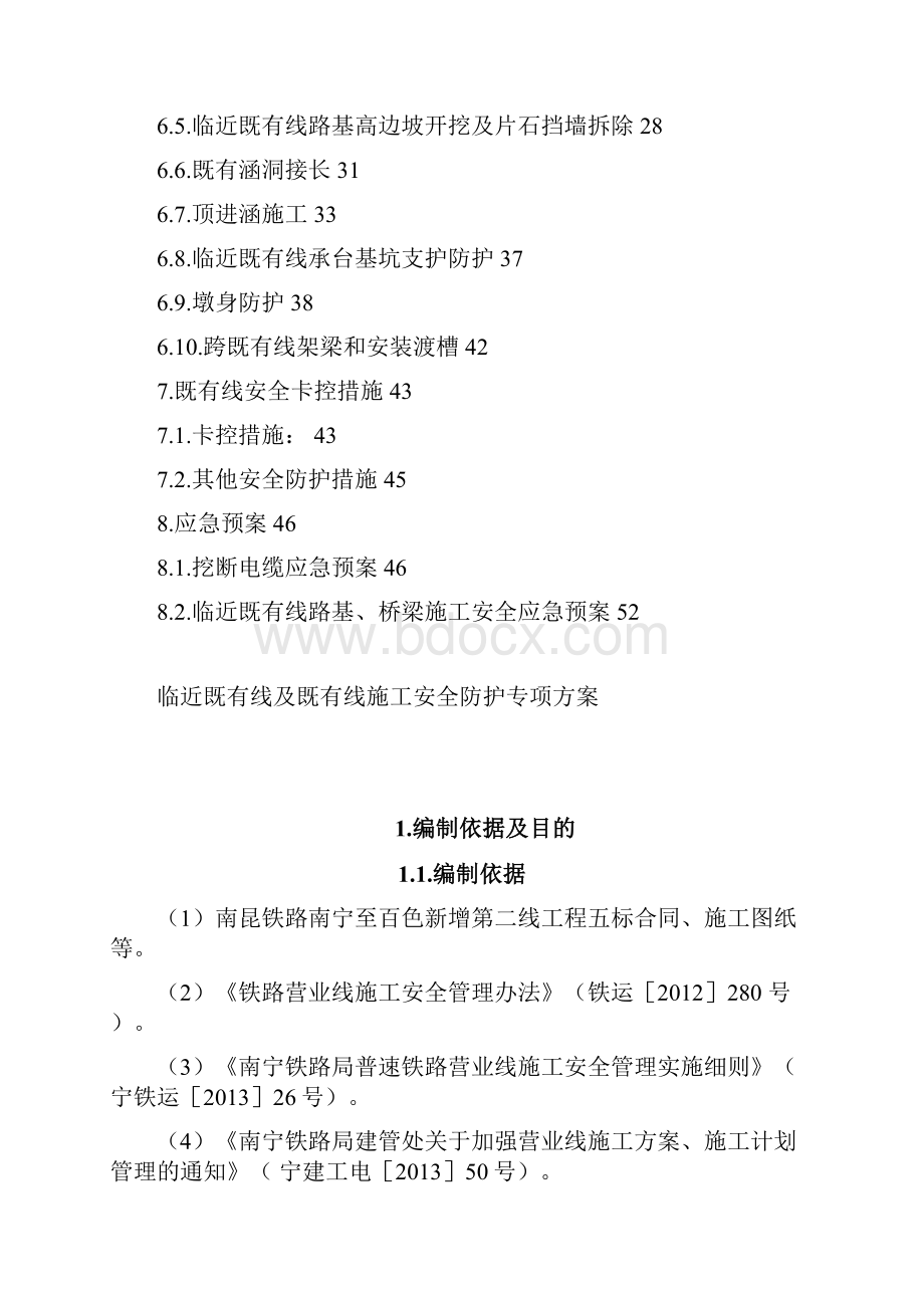 临近既有线施工安全防护专项方案经典版.docx_第2页