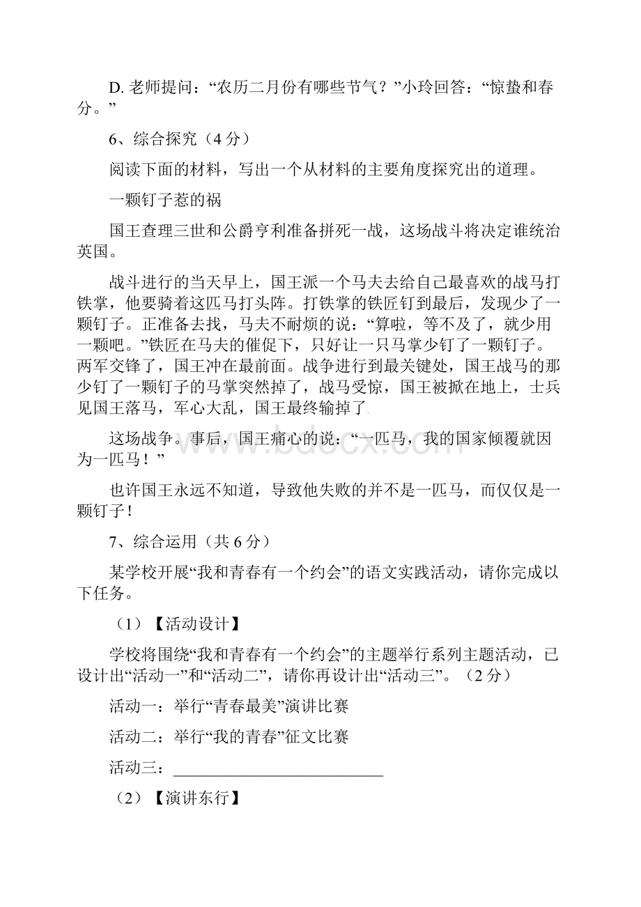 湖南省长沙市中考语文真题试题含答案新.docx_第3页