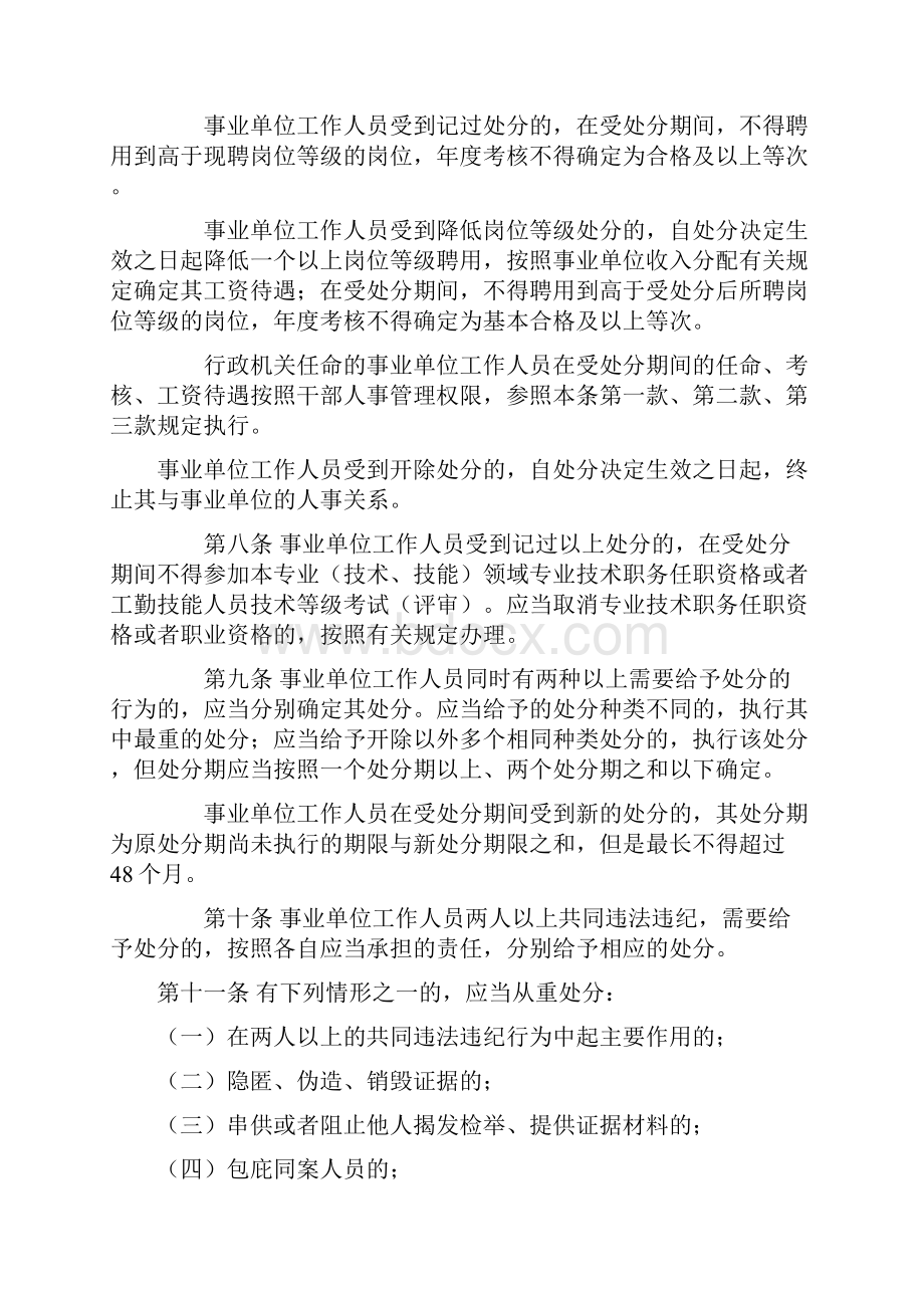 事业单位工作人员处分暂行规定.docx_第3页