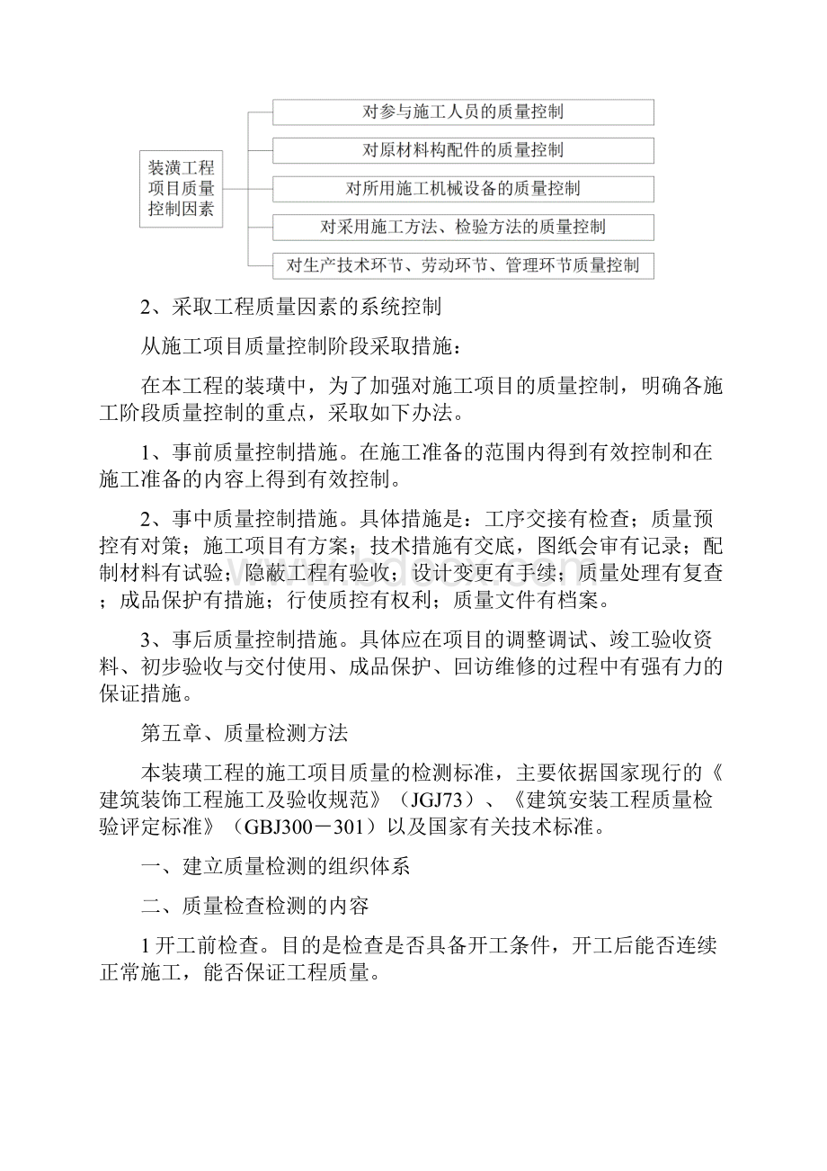 施工进度管理方案计划措施.docx_第3页