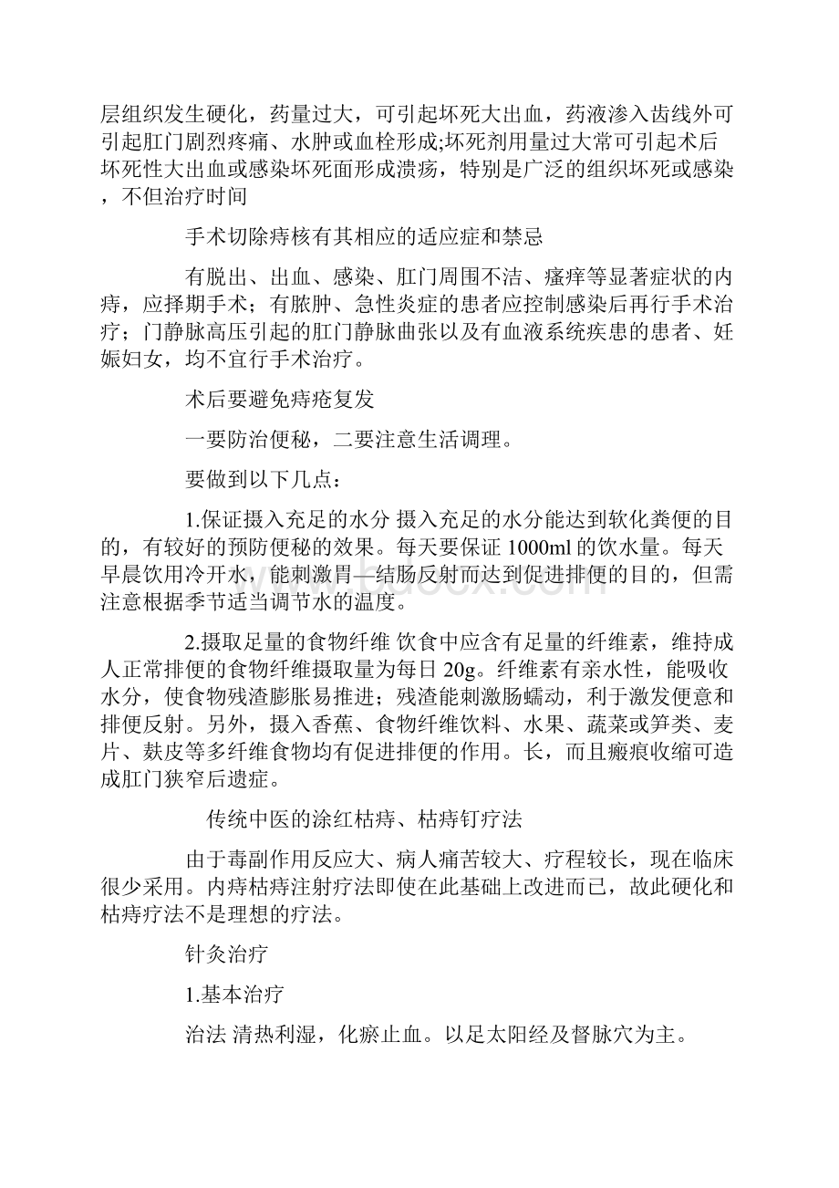 痔疮治疗的7个误区.docx_第3页