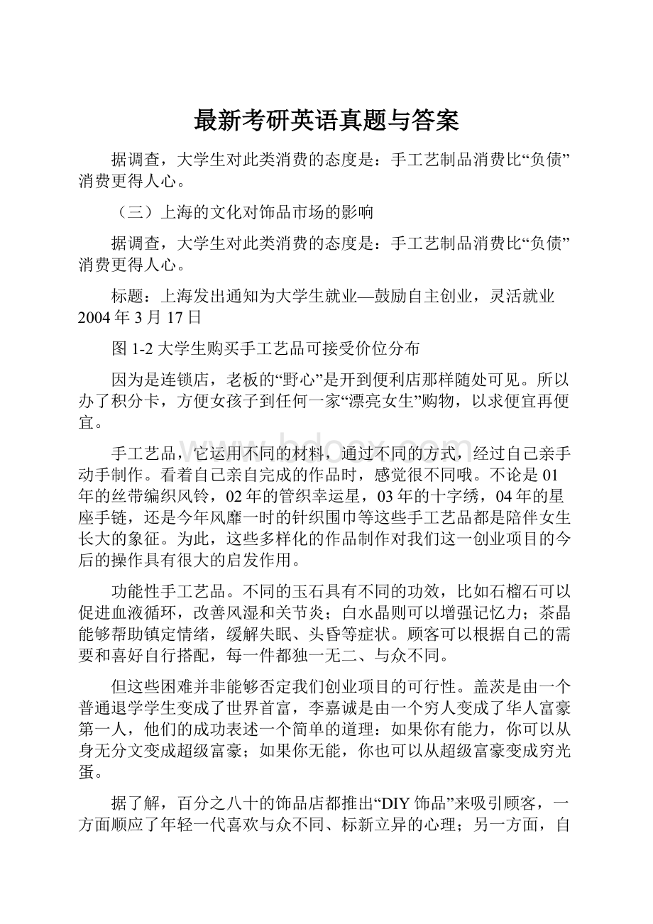 最新考研英语真题与答案.docx