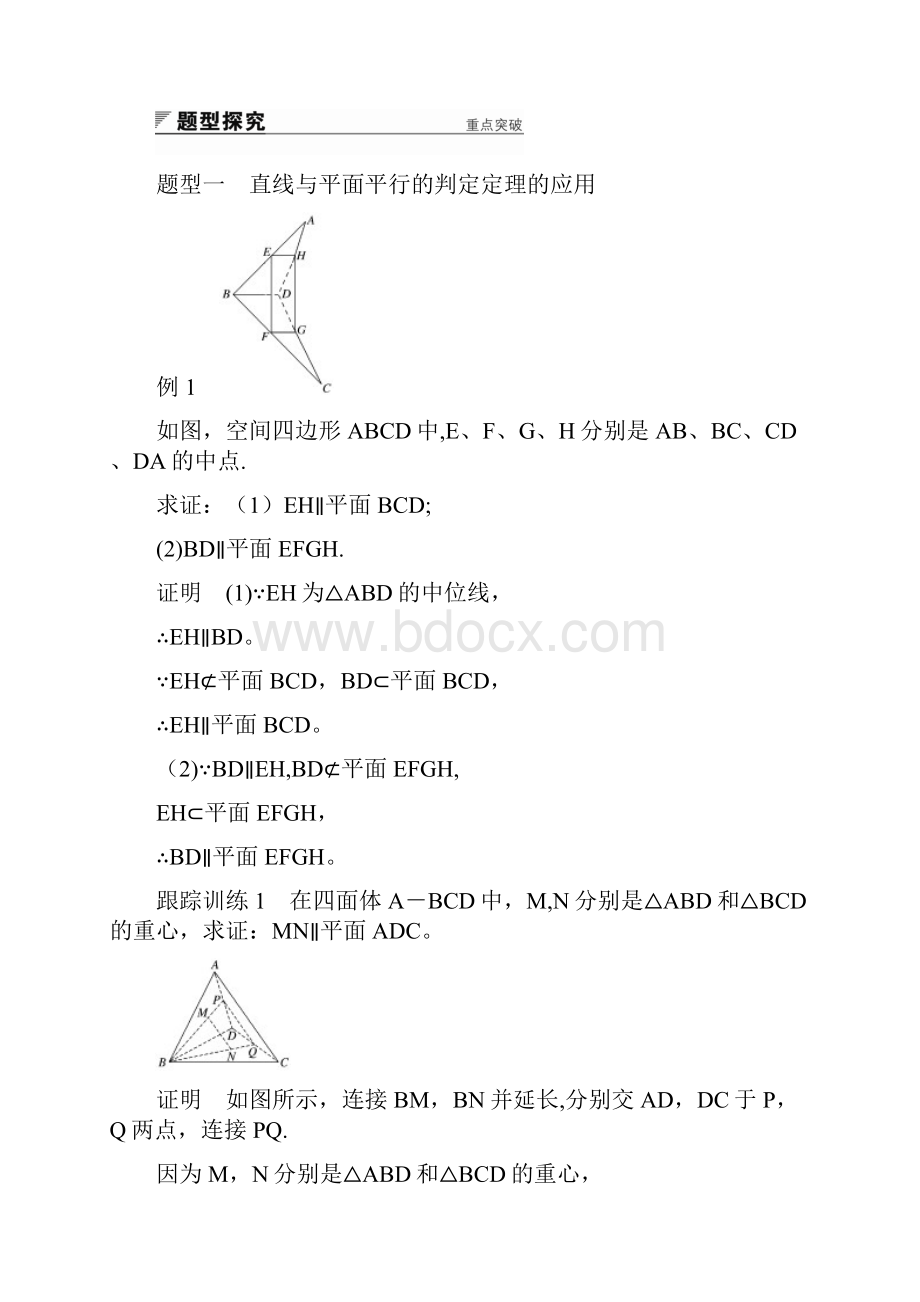 直线与平面平面与平面平行的判定附答案.docx_第2页