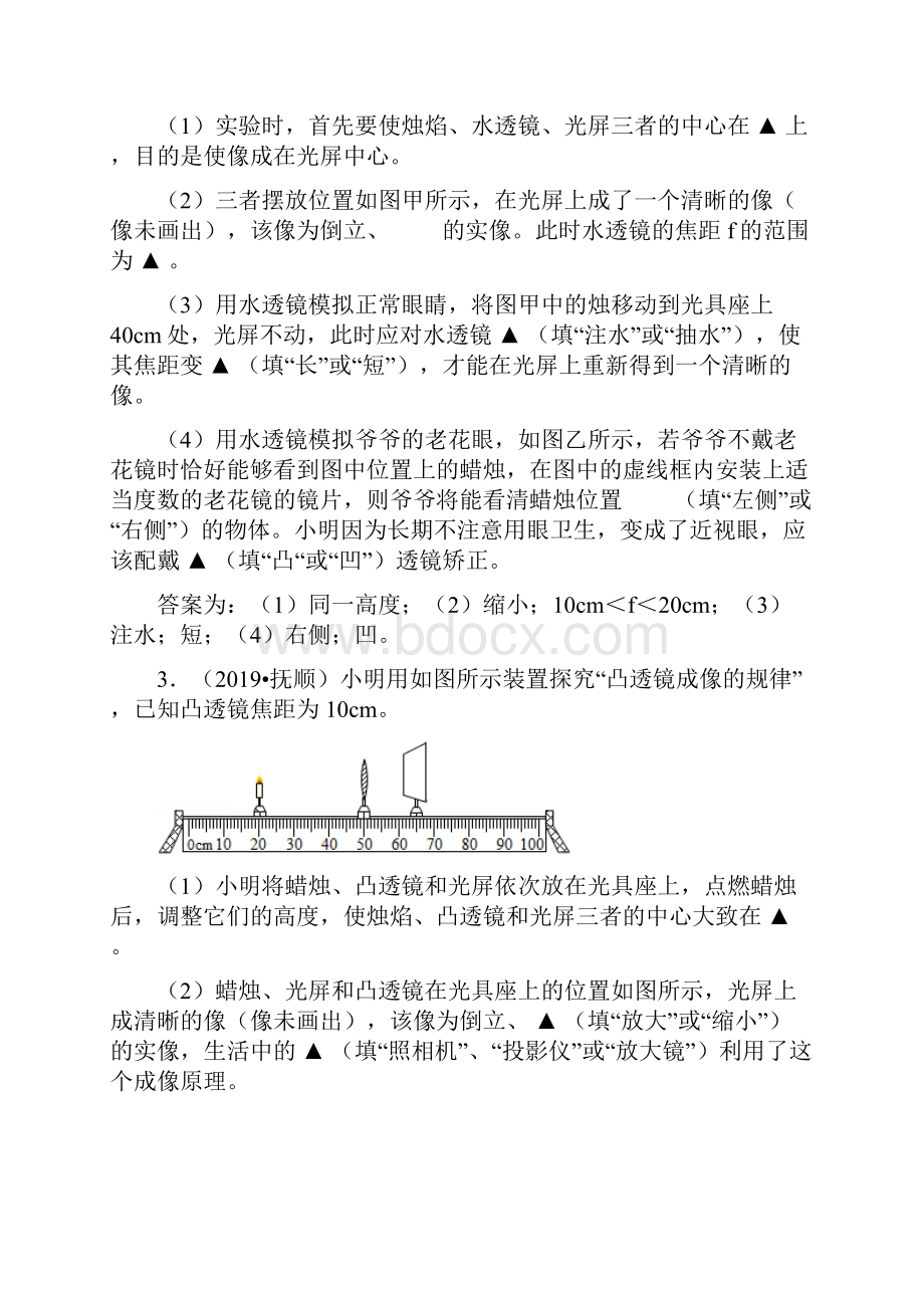 中考物理实验题汇编精编版凸透镜成像及应用.docx_第2页