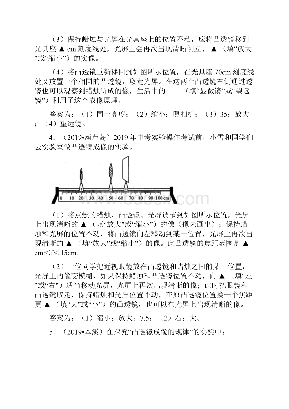 中考物理实验题汇编精编版凸透镜成像及应用.docx_第3页