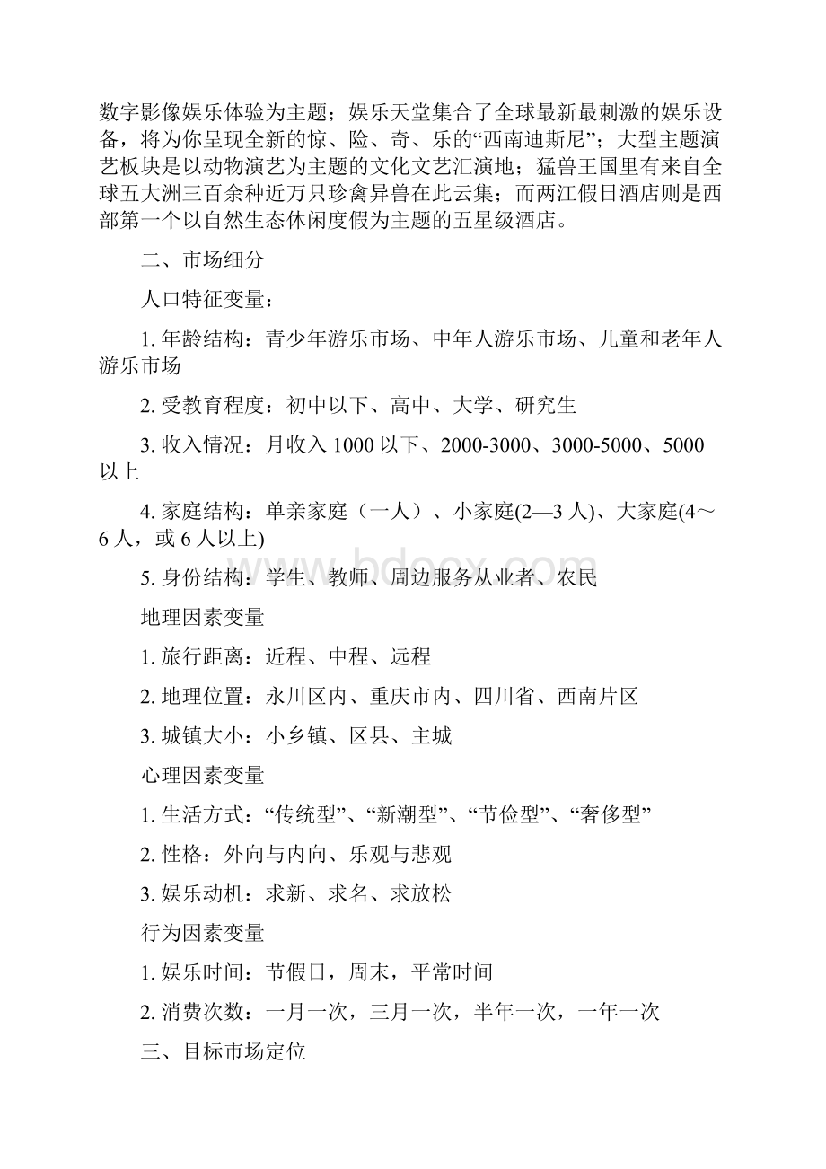 乐和乐都主题乐园宣传营销方案.docx_第2页