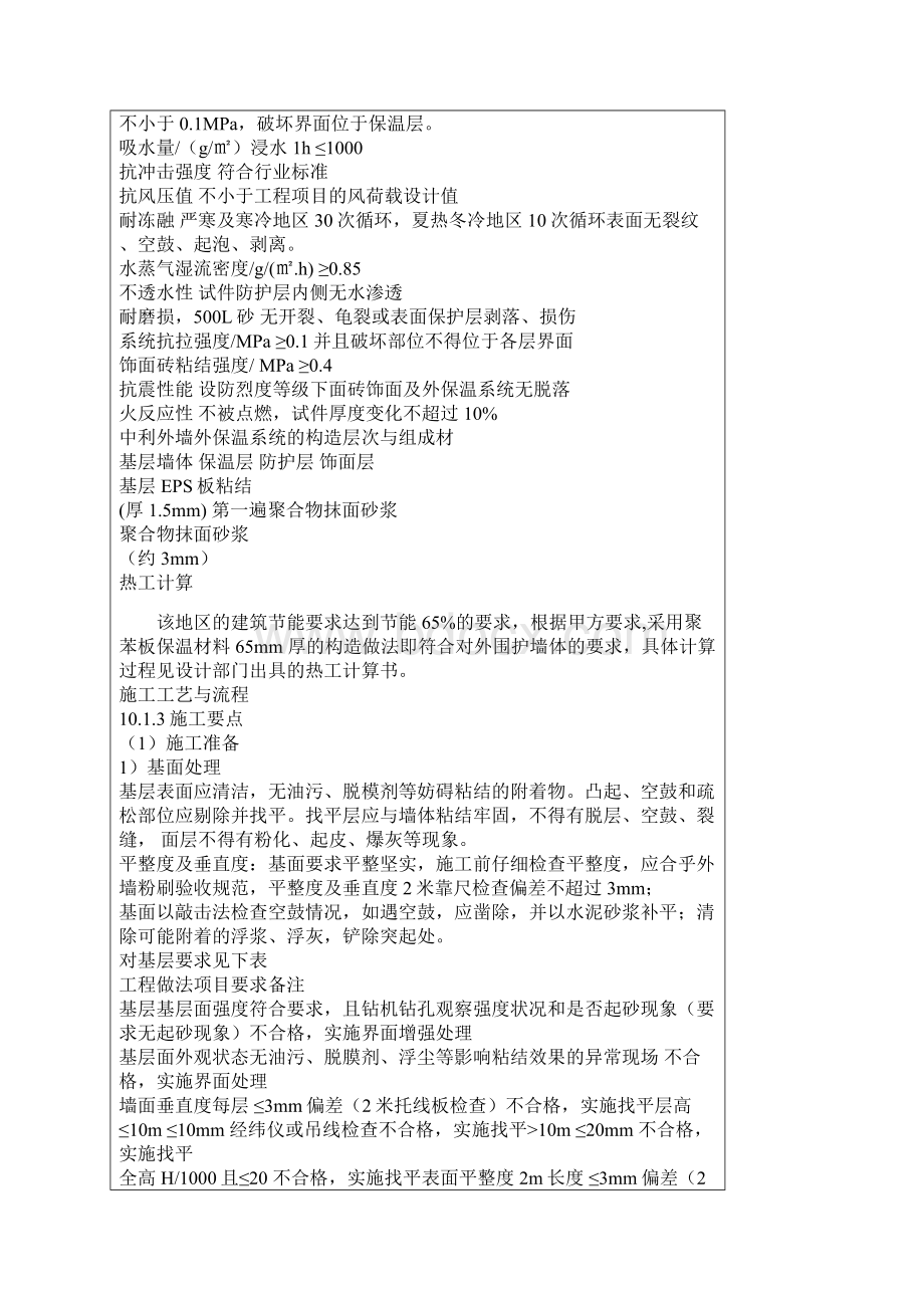 外墙外保温施工方案.docx_第3页