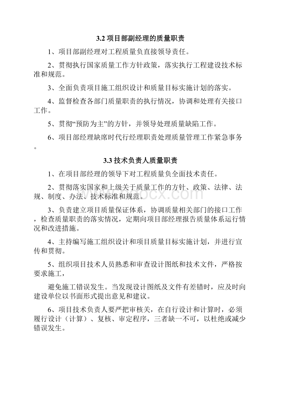 工程项目施工质量管理办法.docx_第2页