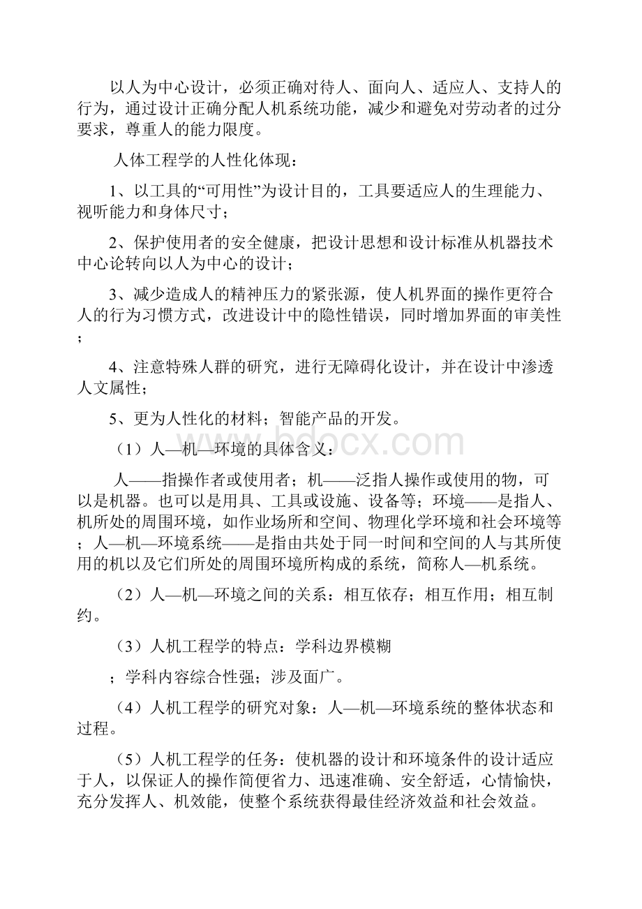 人体工程学复习资料.docx_第2页