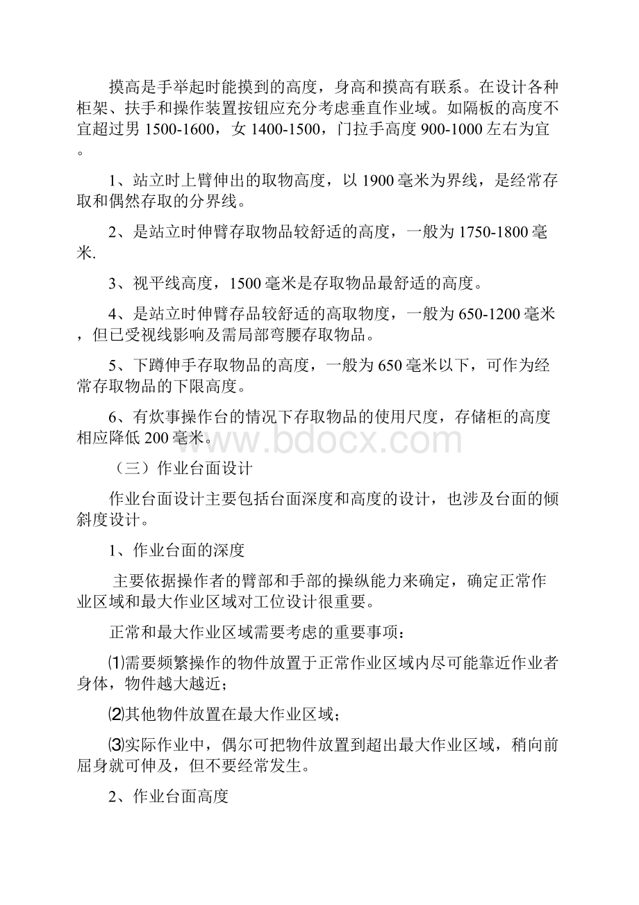 人体工程学复习资料.docx_第3页