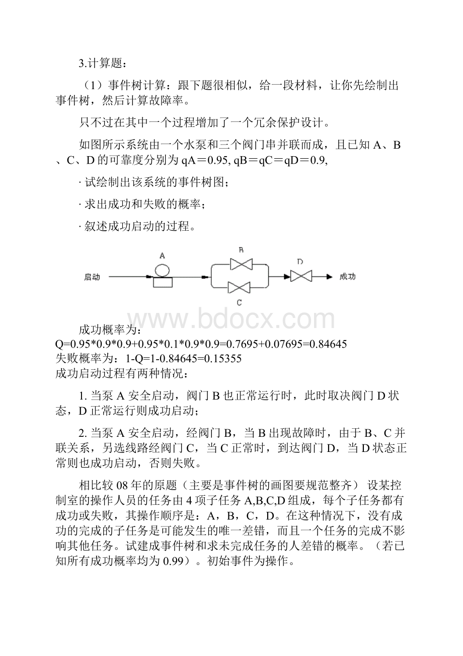 最新中国矿业大学北京14年安全系统工程回忆版精讲.docx_第3页