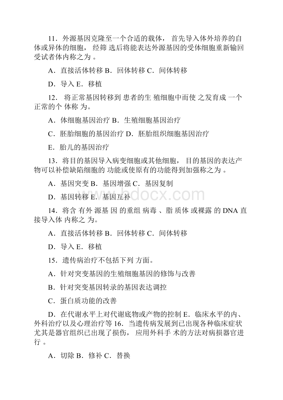 医学遗传学习题附答案第15章遗传病的治疗.docx_第3页