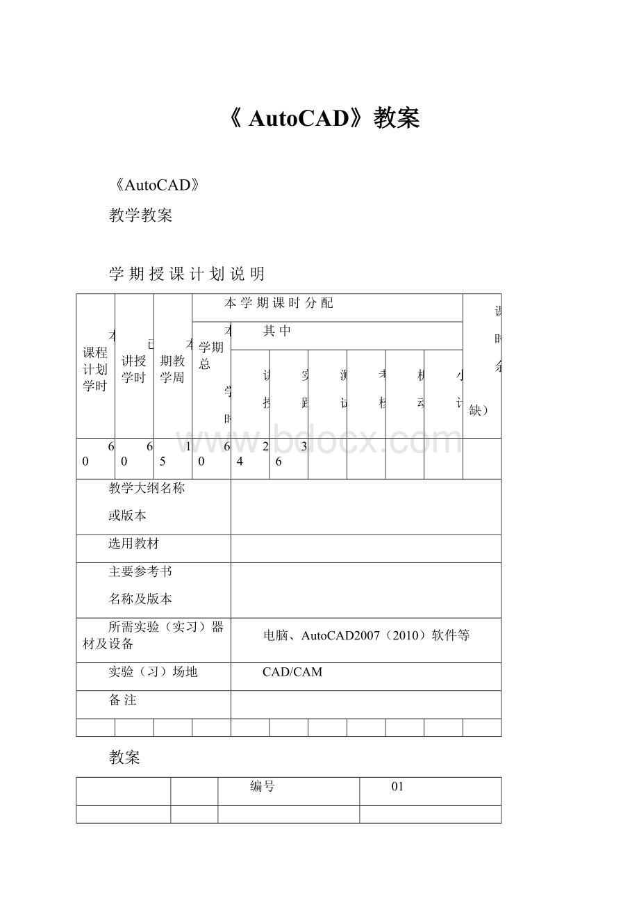 《 AutoCAD》教案.docx_第1页