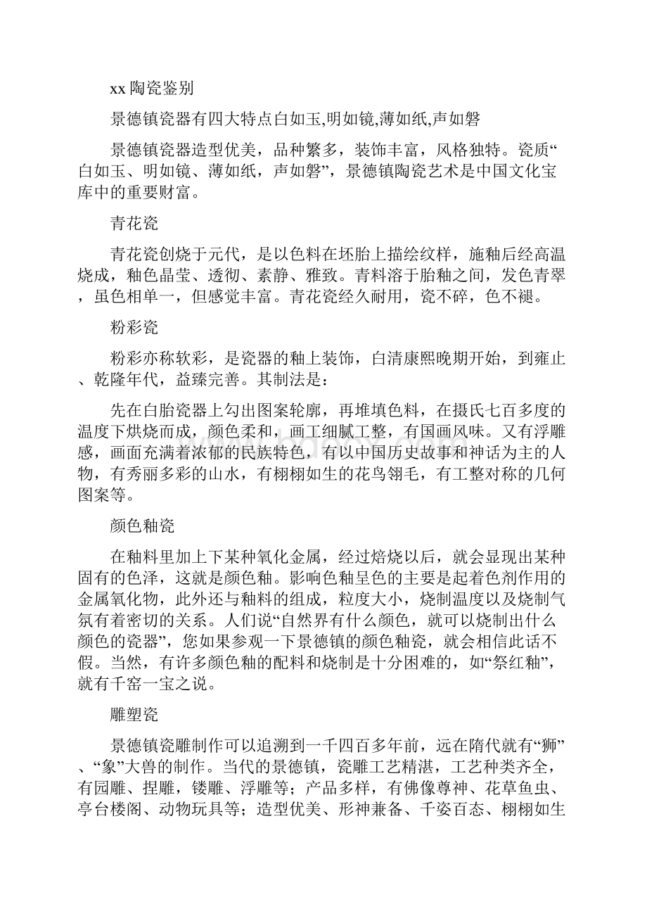 景德镇瓷器有四大特点白如玉.docx_第2页