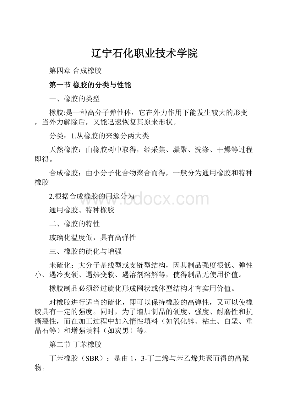 辽宁石化职业技术学院.docx