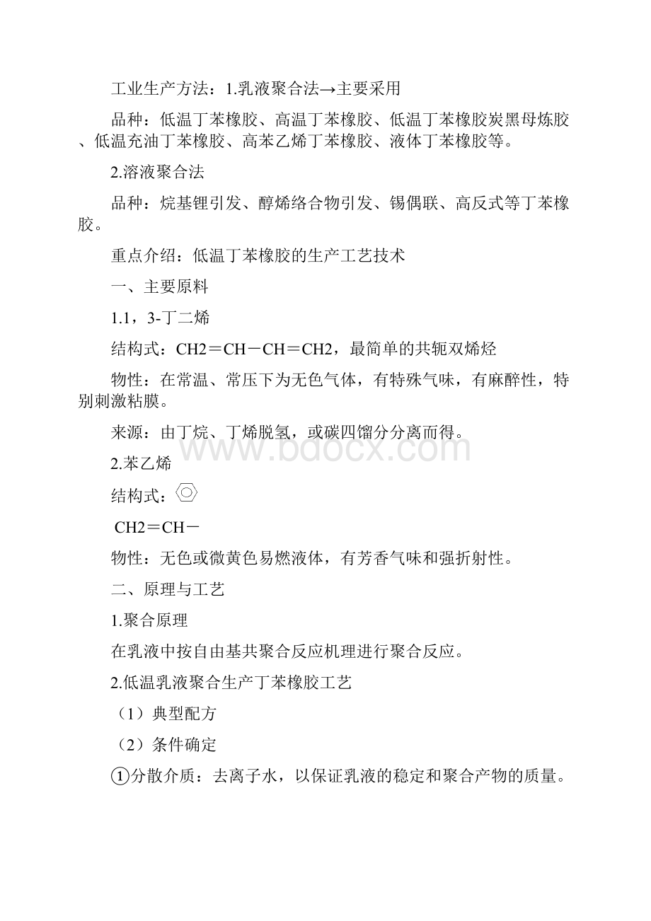 辽宁石化职业技术学院.docx_第2页