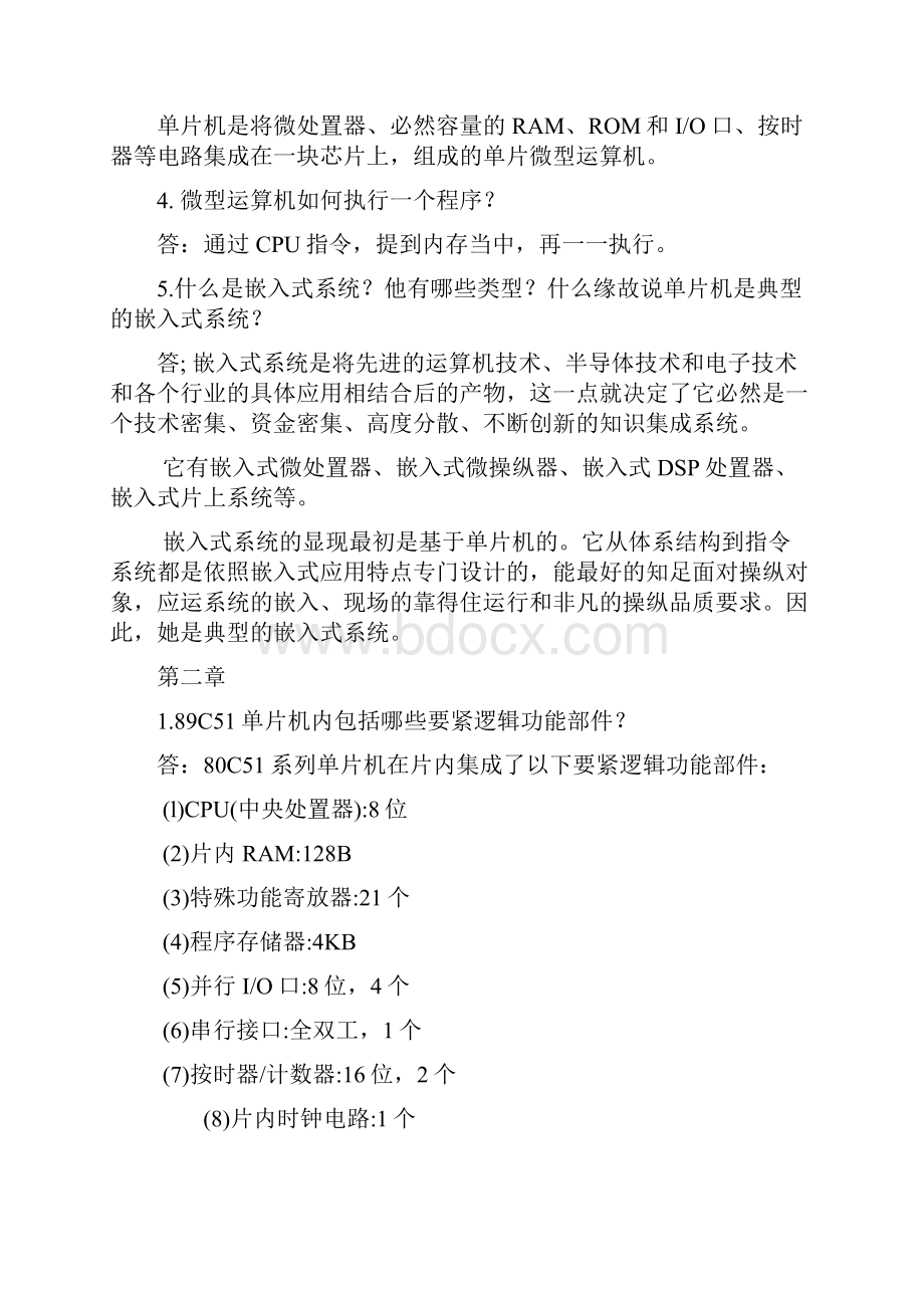 单片机原理及接口技术课后习题答案李朝青.docx_第2页