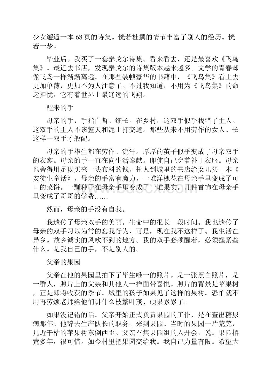 现代散文精选短篇100.docx_第2页