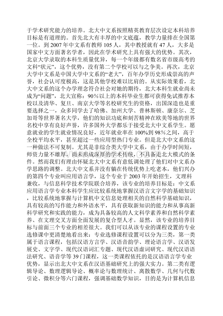 汉语言文学类教改途径文档格式.docx_第2页