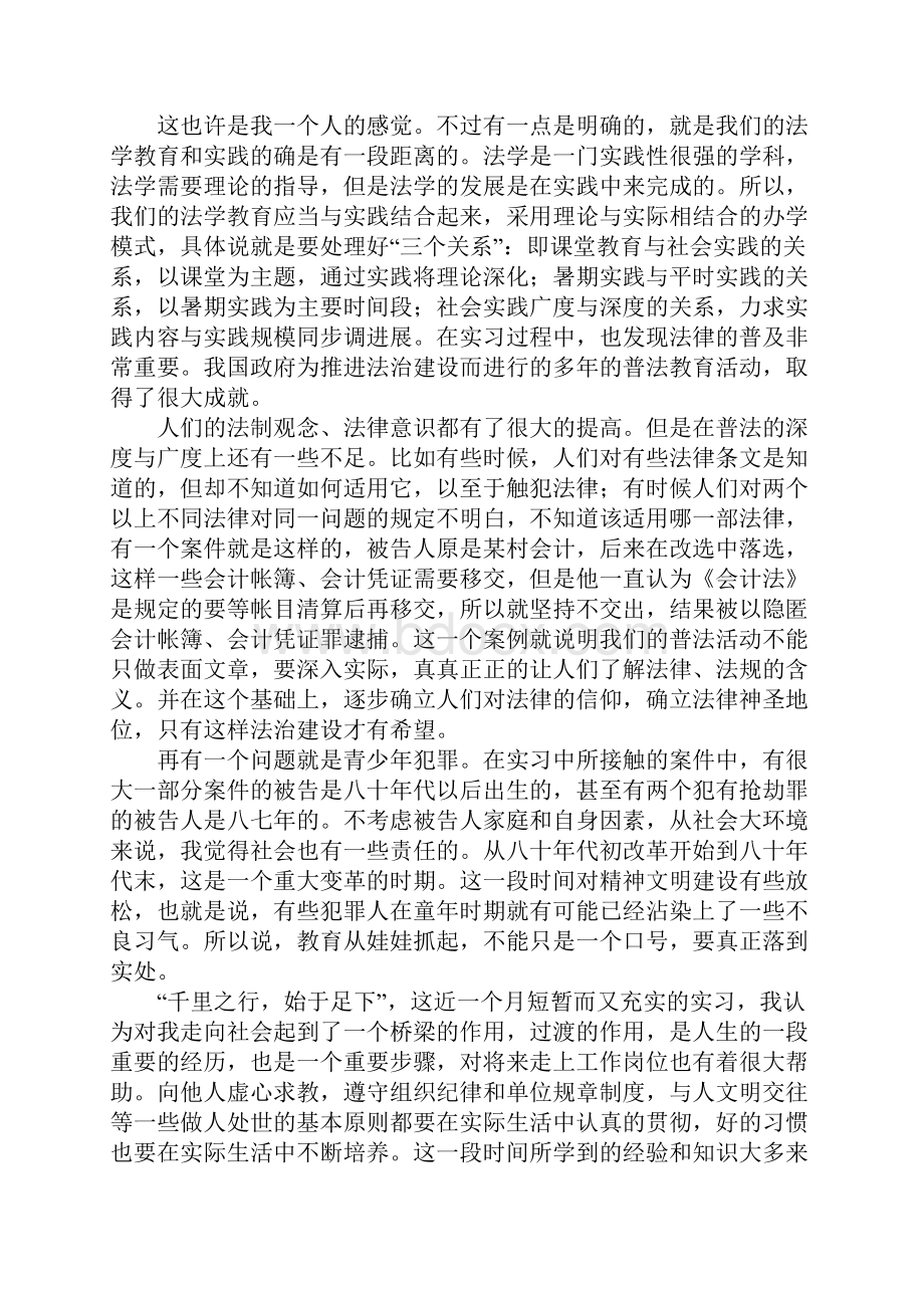 法律专业实习周记3篇.docx_第3页