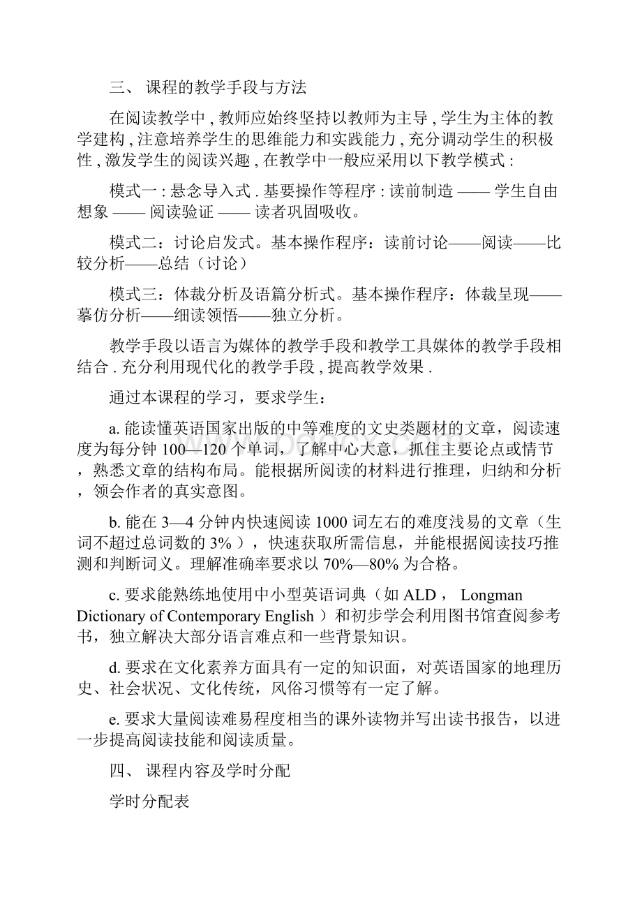 英语泛读教程教学大纲专科朔州师范高等专科学校Word文档格式.docx_第2页