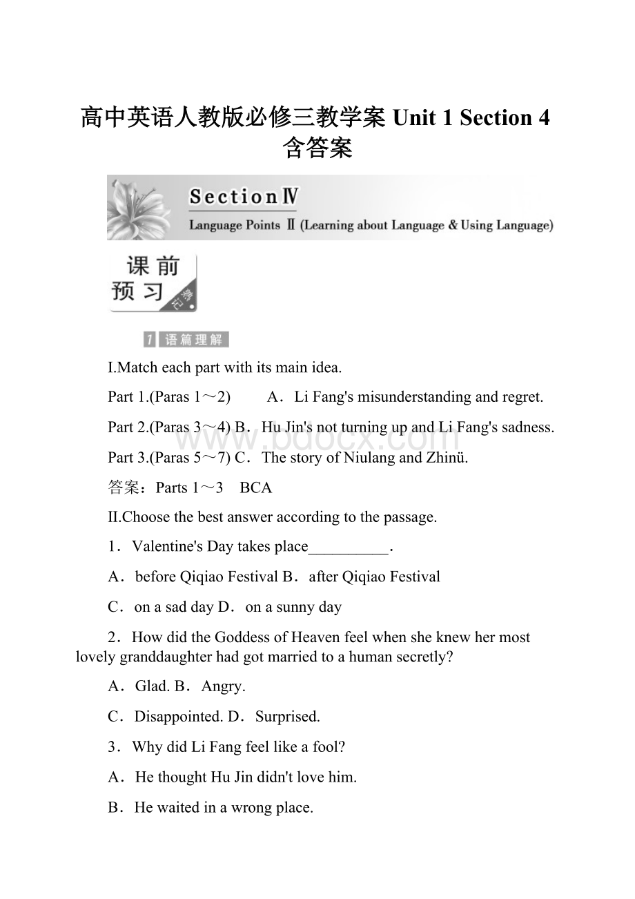 高中英语人教版必修三教学案Unit 1 Section 4含答案.docx