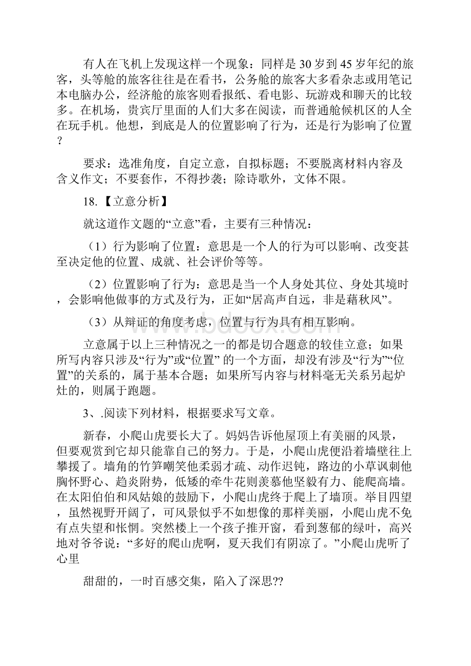 高考作文专项训练.docx_第2页