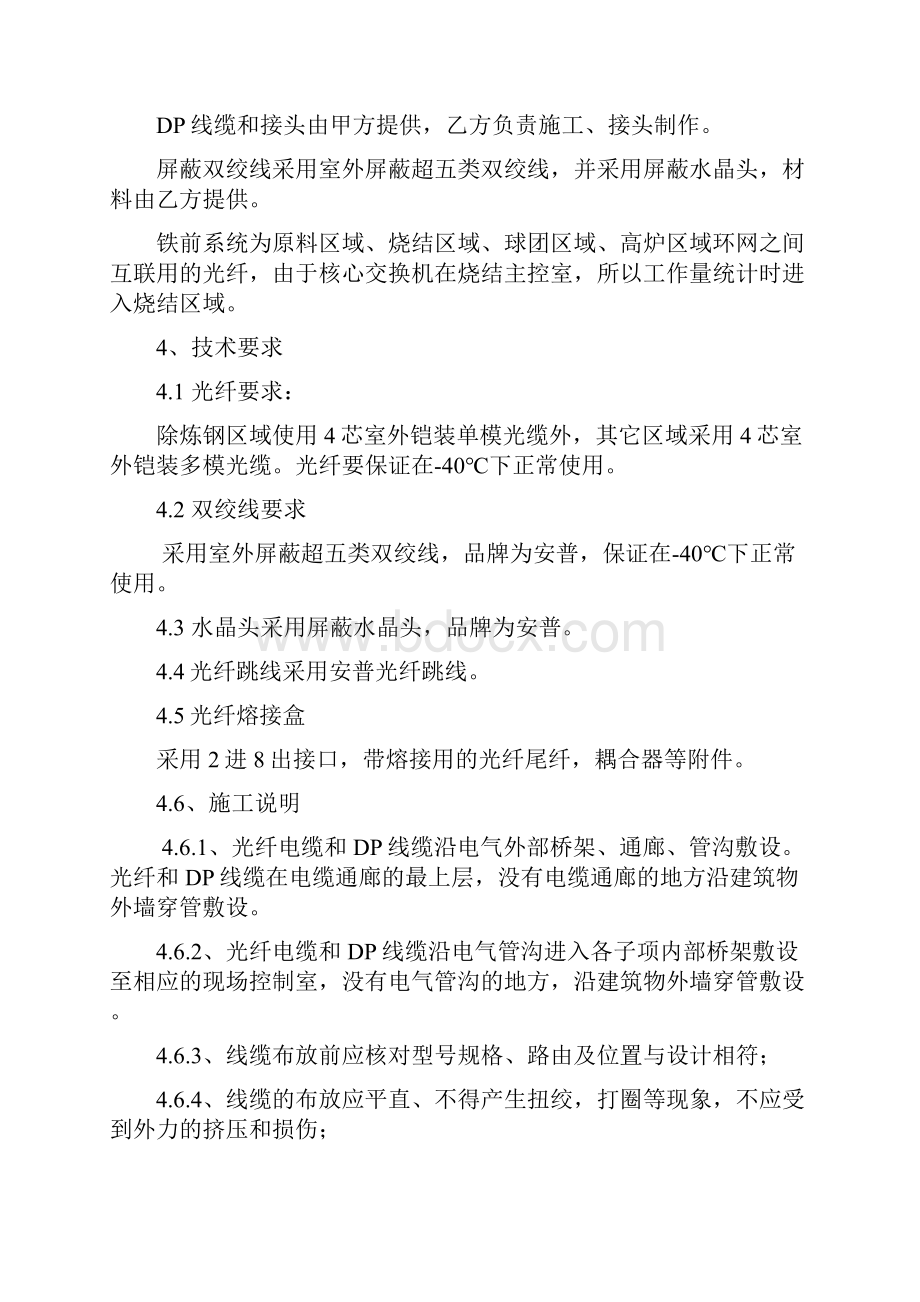 网络招标方案.docx_第3页