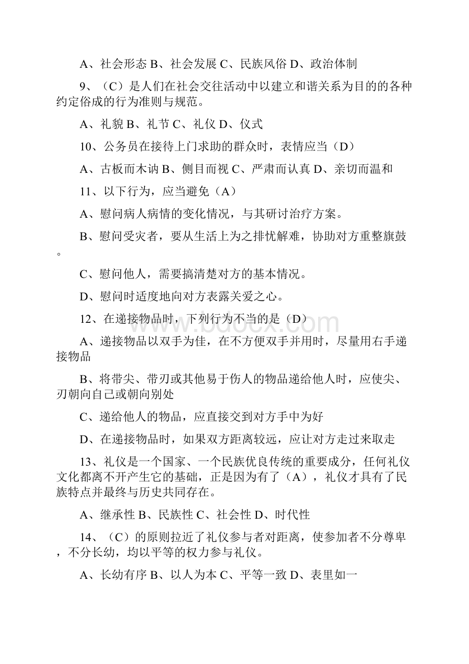 政务礼仪知识参考试题.docx_第2页