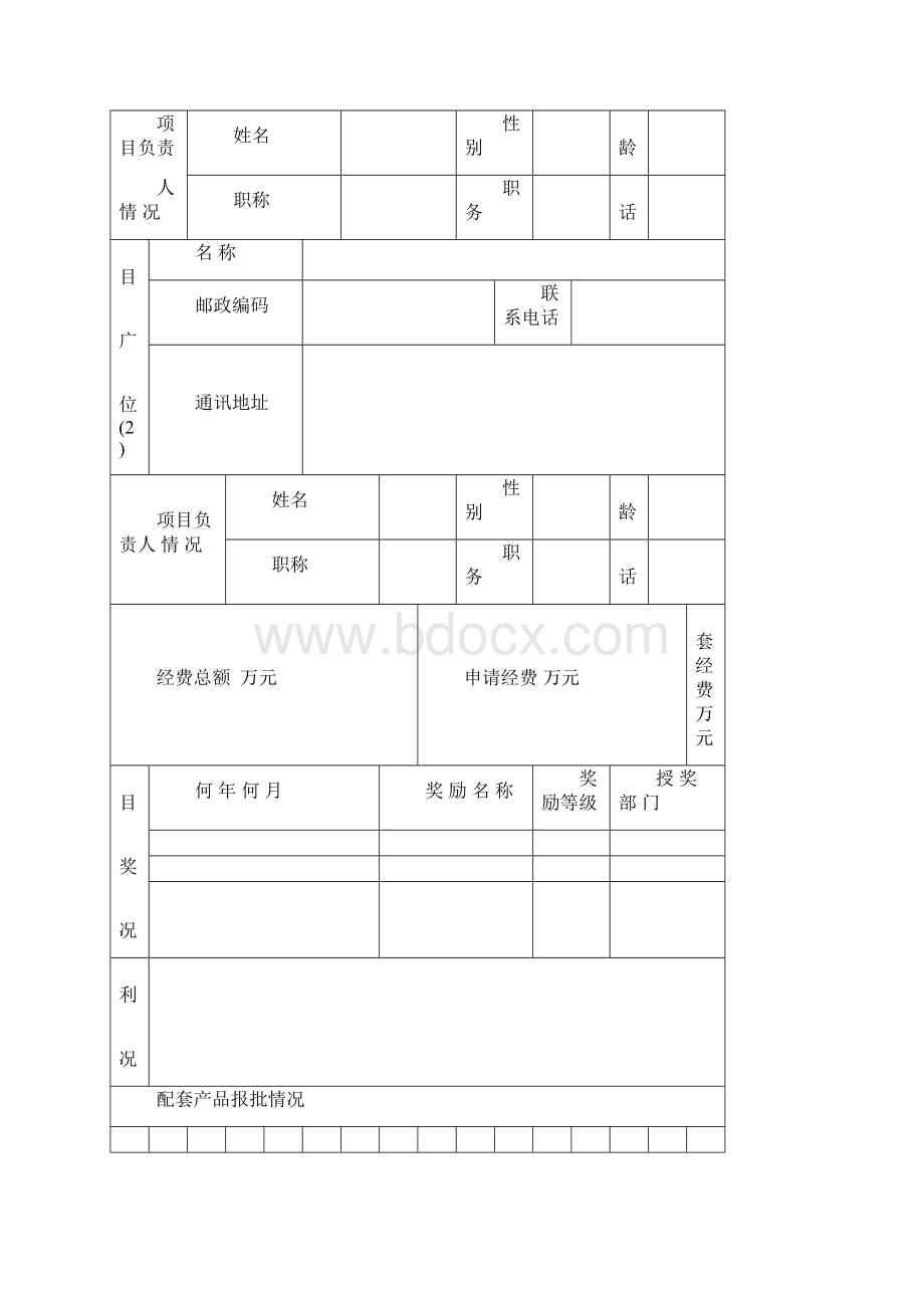 广东适宜卫生技术推广项目.docx_第2页