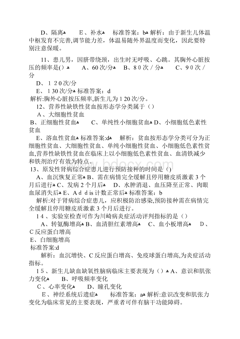 儿科护理学考题及答案.docx_第3页