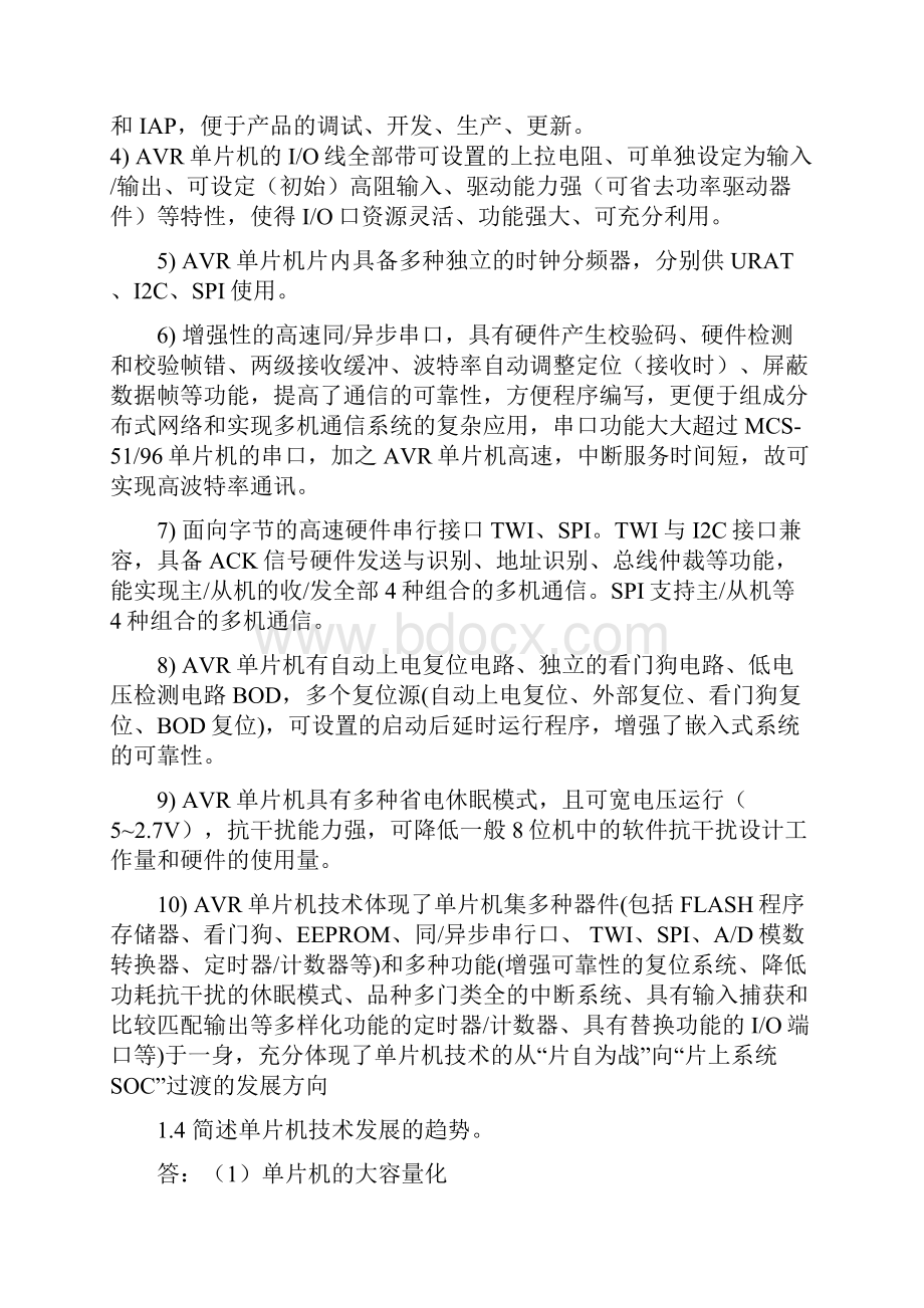 单片微型计算机原理胡乾斌课后习题答案.docx_第2页