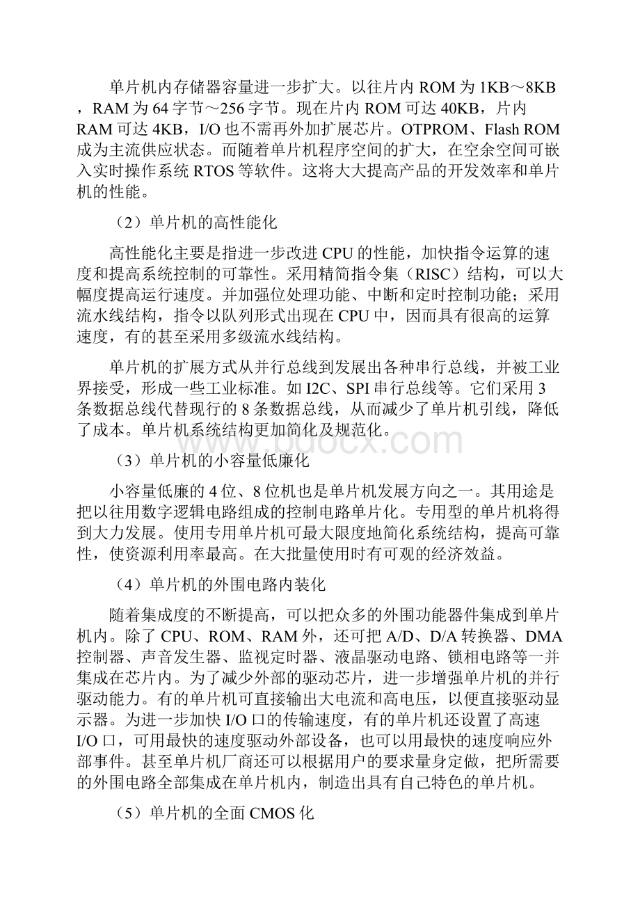 单片微型计算机原理胡乾斌课后习题答案.docx_第3页