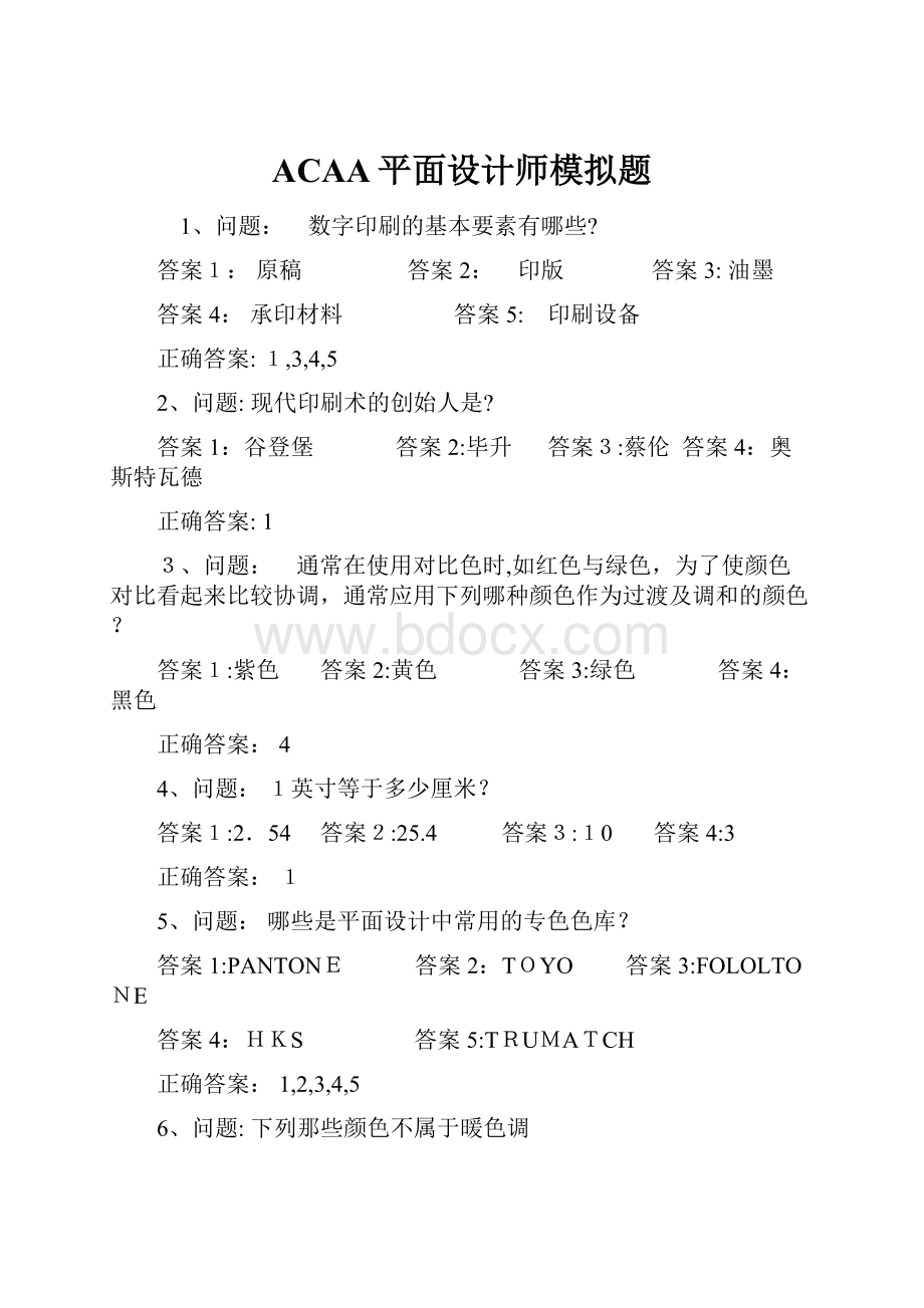 ACAA平面设计师模拟题.docx_第1页