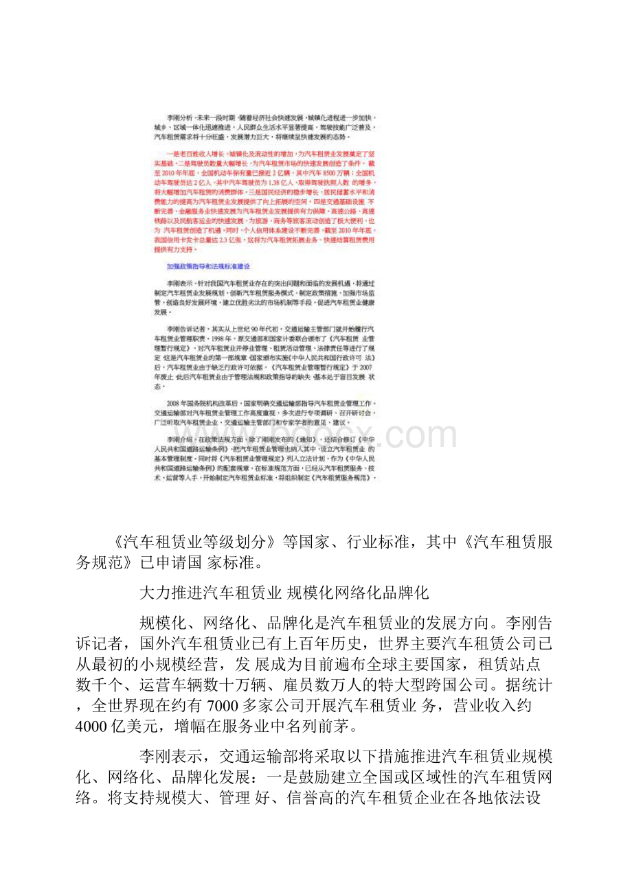 汽车租赁法律法规.docx_第2页