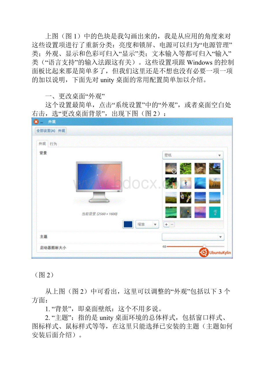 ubuntu kylin 1404 lts 系统初始配置桌面环境配置.docx_第2页