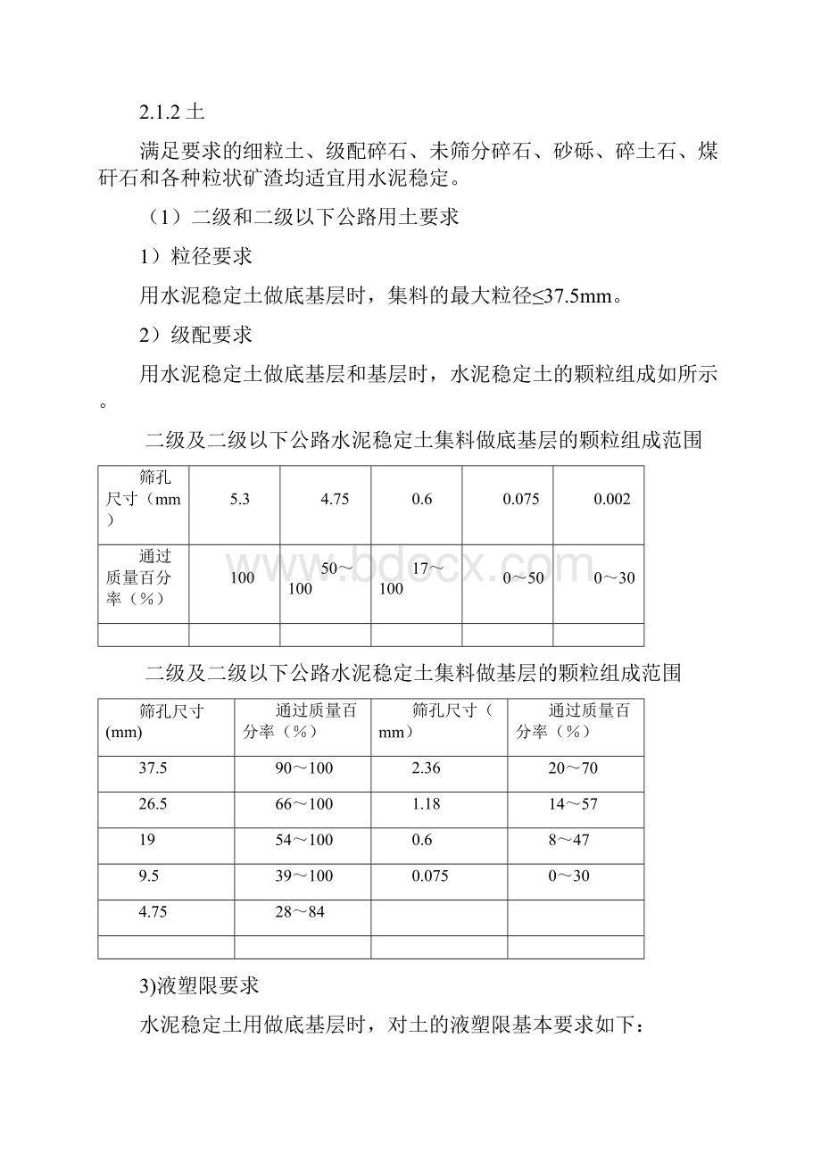 水泥稳定土之欧阳史创编.docx_第3页