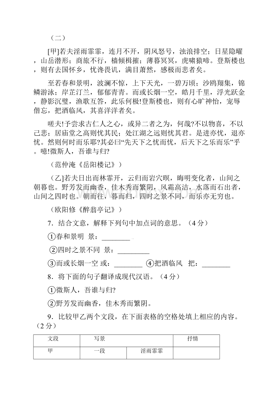 第二学期期末曲阜八年级语文试题含答案Word文档格式.docx_第3页