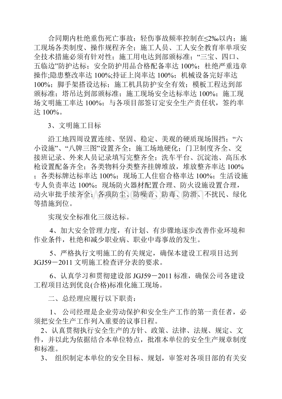 4与下级签订的安全生产目标责任书.docx_第3页